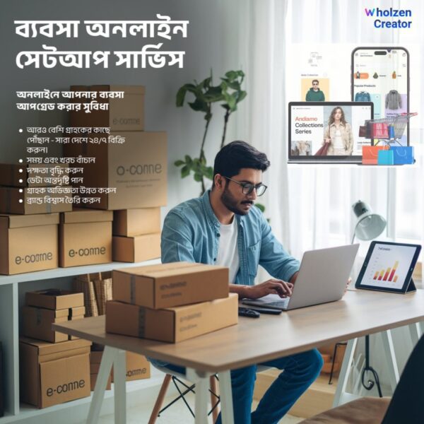 ব্যবসা অনলাইন সেটআপ সার্ভিস